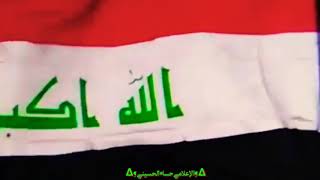 باقي بغرامك باقي..للموت يا عراقي ❤💚