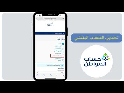 طريقة تعديل تغيير الحساب البنكي المرتبط بحساب المواطن