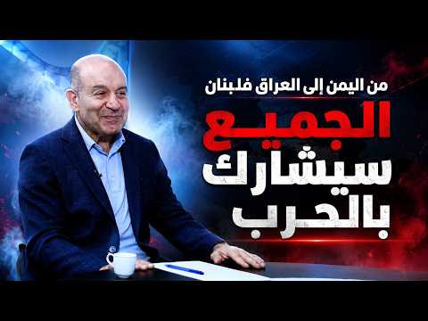It Is Iran’s Existential War and Everyone Will Participate! Mustafa Alloush: Al-Shibani Is Caught...