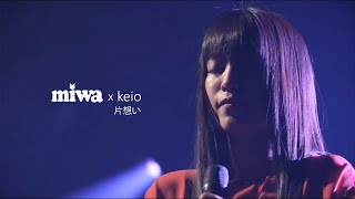 miwa - 片想い [