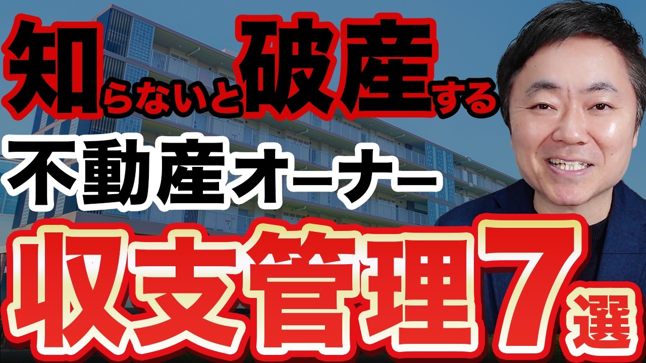 【必見】不動産投資をやるなら絶対やるべき収支管理8選　「運用費用：空室率：総潜在収入：ローン利息：減価償却費：納税額：キャッシュフロー」②