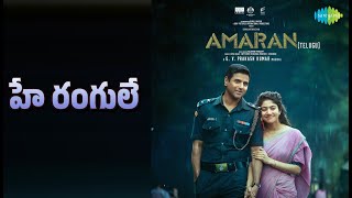హే రంగులే | Amaran (Telugu) | Anurag Kulkarni | Ramya Behara Songs | Sivakarthikeyan
