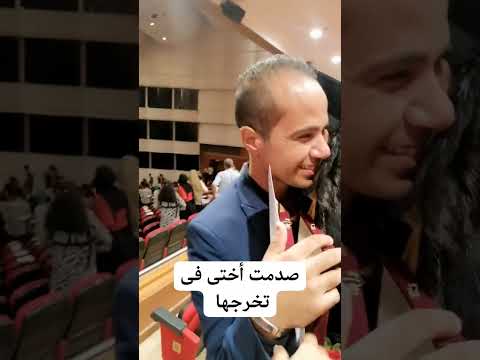 مش كدة دى أختك مش خطيبتك صدمتها   عادل مجدى حفلة تخرج اختي