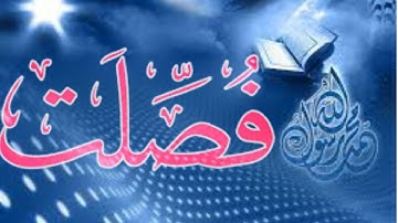 41 Surah Fussilat (Sajdah) with Arabic HD Text    سورة فصلت and سورۃحم السجدة