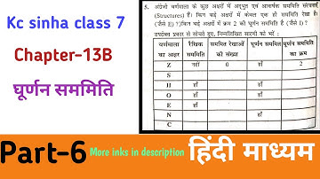 Q4 सममिति class 7 || kc sinha math solution class 7 || math chapter 13B class 7