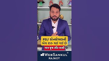 new batch| psi | Constable | WebSankul Rajkot |