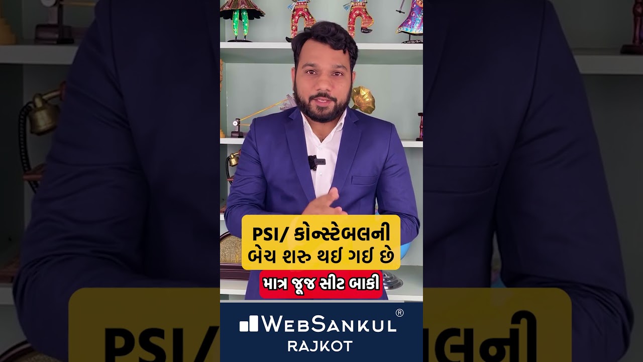 new batch| psi | Constable | WebSankul Rajkot |