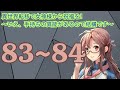 𝓦𝓔𝓑版83~84 別の世界移籍の女神に祝福されました！