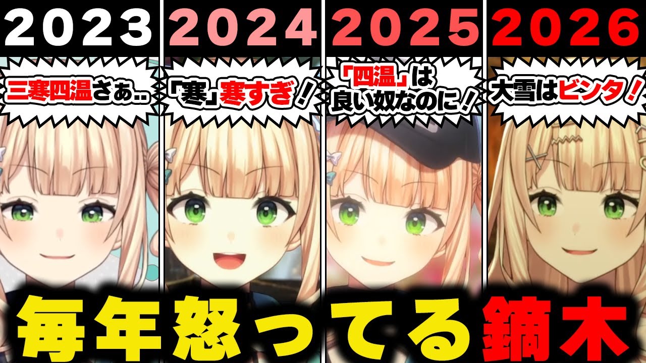 毎年この時期になると同じ事で怒っている鏑木ろこ【にじさんじ/切り抜き】