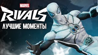 КУПИЛ НОВЫЙ СКИН┃Marvel Rivals┃Лучшие Моменты