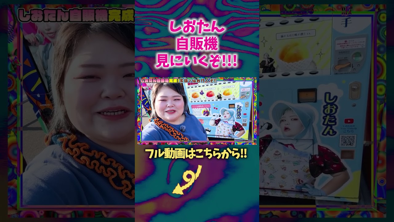 私の自販機！？！？が完成！！！！