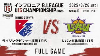 福岡 vs 北海道｜DAY1 Fコート 第5試合｜インフロニア B.LEAGUE U15 CHAMPIONSHIP 2025｜2025.3.26｜東京体育館
