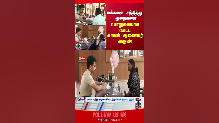 Chennai || Police commissioner  Arun ||people || complaints