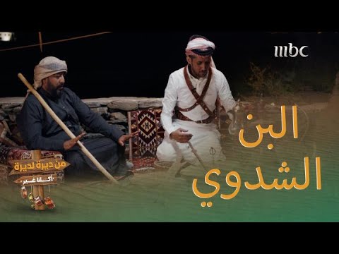 زورزا الباحة وتذوقوا طعم أطيب فنجان قهوة بالمنطقة