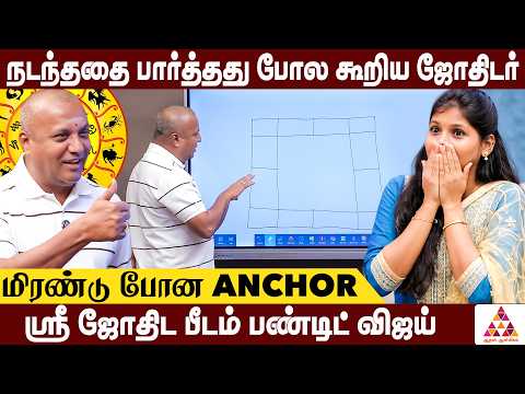 வெறும் கட்டத்தை வைத்து இப்படி சொல்லமுடியுமா? | கோவை பண்டிட் விஜய் | #astrology #emptykattam