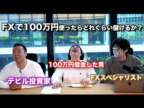 [Sagi 1 million yen in debt?!] Can you really make money with ...