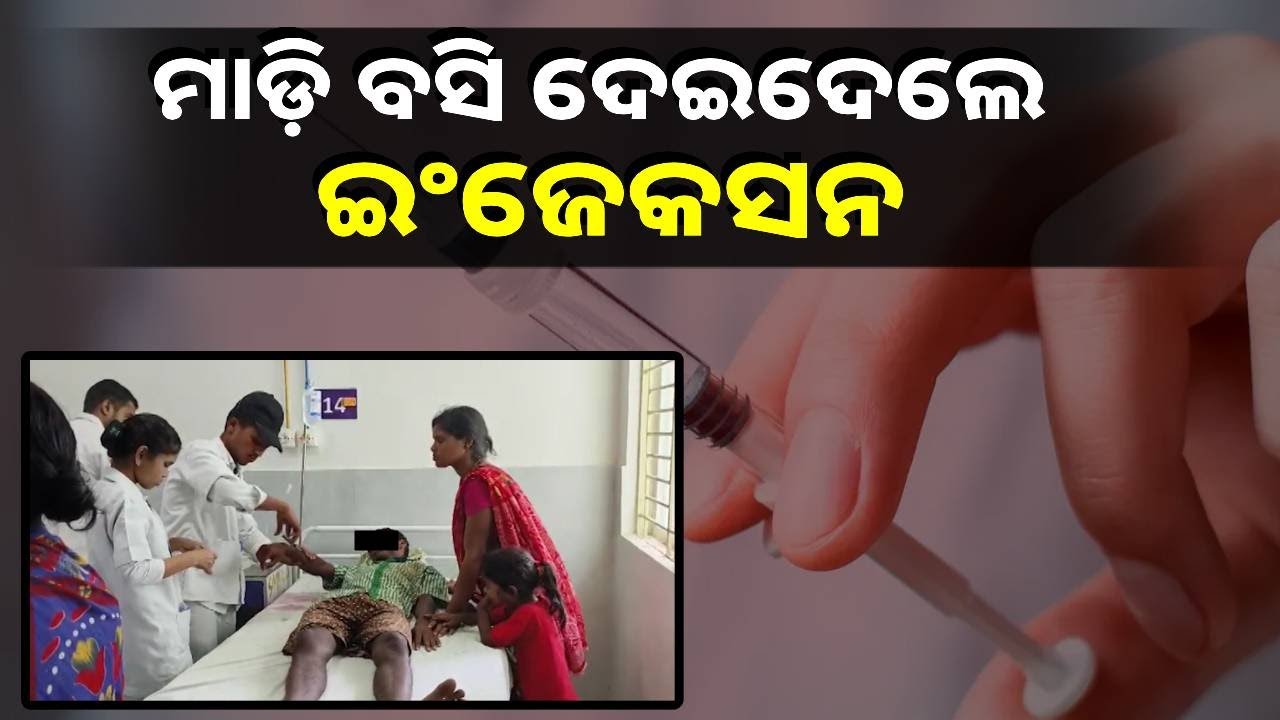 ସ୍କୁଲ୍ ଯିବା ବାଟରେ ବାଳକକୁ ଇଂଜେକସନ ଦେଇ କାବୁ କରିବାକୁ ଚେଷ୍ଟା କଲେ ୫ ଯୁବକ