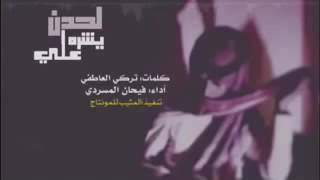 شيلة لحدن يشره علي  فاقدن لي محزمن فالقى محزم ظفر   - اسمعها