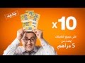 Maroc Telecom | RECHARGES JAWAL X10 !!!!