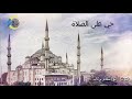 أذان على مقام الحجاز صوت أبو إسلام بركات 