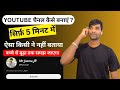 Youtube Channel Kaise Banaye | Youtube Channel Kaise Banaen || How To Create a Youtube Channel