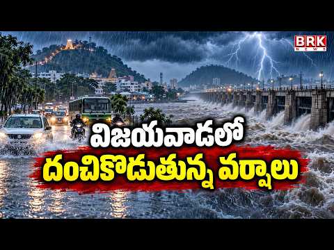 Heavy Rains Lash Vijayawada | Heavy Rains in Vijayawada | Weather Report | BRK News