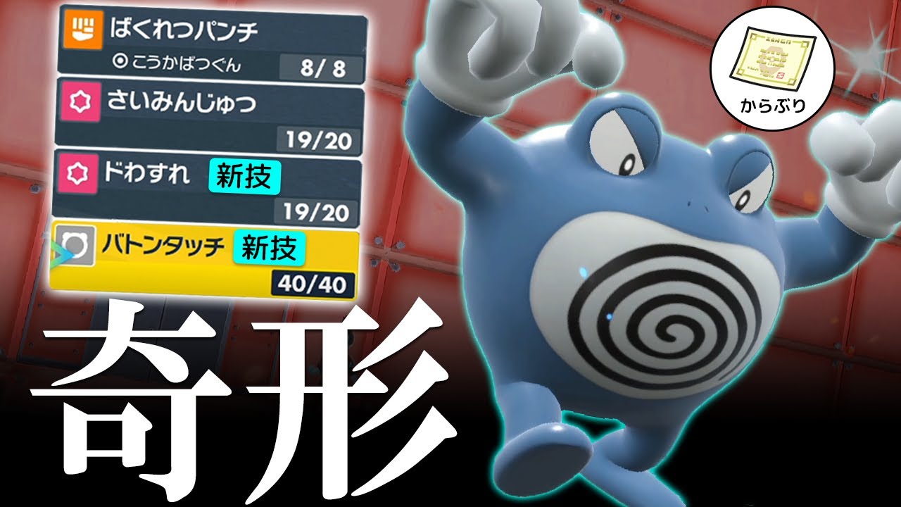 Poliwhisper has learned so many new moves that it has become a