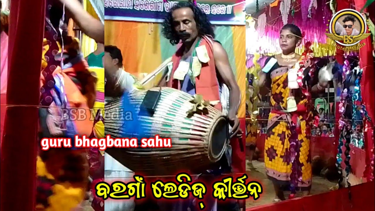 ବରଗାଁ ଟୁକେଲ କୀର୍ତ୍ତନ ଗୁରୁ ଭଗବାନ ସାହୁ 