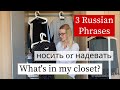 Learn 3 Russian Phrases - Clothes and Colors in Russian | Russian for Beginners