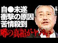 吉幾三に苦情殺到している衝撃の原因がヤバい..."自●未遂"で大物演歌歌手を脅迫して大金を無心した全貌に言葉を失う...