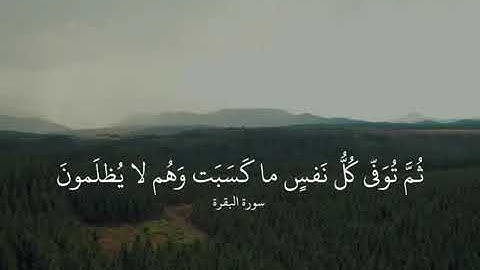 (وَاتَّقُوا يَوْمًا تُرْجَعُونَ فِيهِ إِلَى اللَّهِ) للقارئ|خالد الجليل