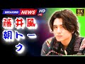 l藤井風が明日J-WAVE生出演!別所哲也と朝から心温まるトーク  #藤井風 #JWAVE #生トーク