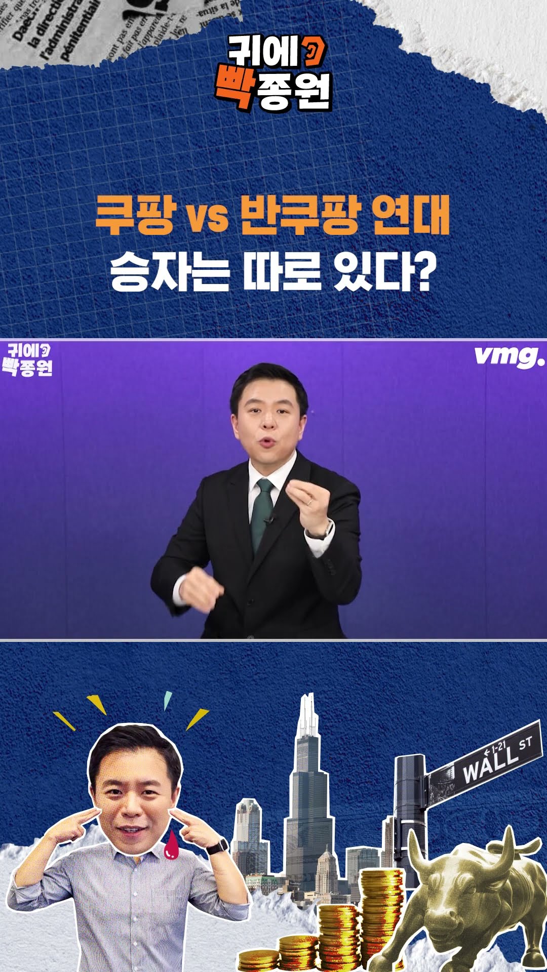 '주 7일 배송'의 나비효과...CJ대한통운의 반격 / SBS / 귀에빡종원 / #shorts