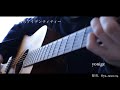 さよならアイデンティティー/yonige 弾き語りcover 【優羽。】