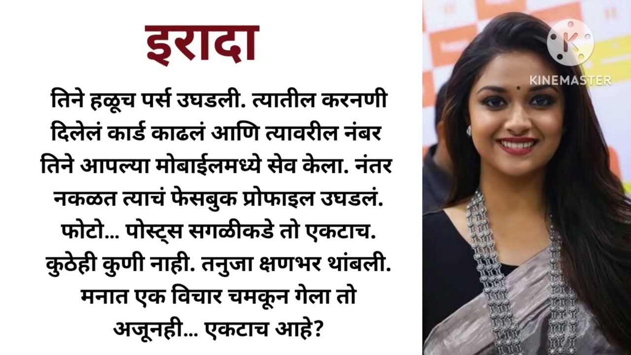 इरादा भाग - २ पत्नीचा पैशासाठी छळ आणि पत्नीची जिद्द पैसे न देणे आणि घटस्फोट न देणे
