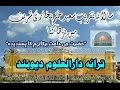 Deoband anthem tarana e deoband by abdul karim siddique naqshbandi