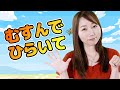 Japanese Children's Songs - むすんでひらいて - Open Shut Them