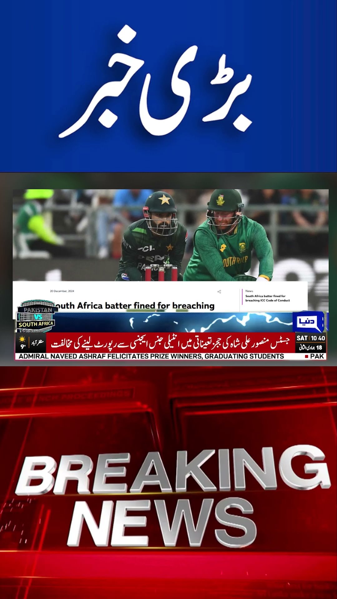 Breaking News! ICC Imposed a Fine | South Africa | Dunya News #icc #shortsnews