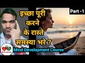 mind development course दिमाग को कैसे तेज करें #dimagvalaa #dimagvala#दिमागवाला