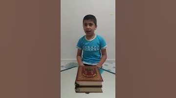 تعليم سورة الكافرون مع الطفل المعتصم بالله