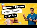 RIRS - Latest scarless Laser Kidney Stone Surgery | Over 5000+ laser RIRS surgeries #urologist