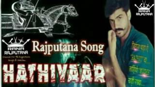 Hathiyaar New Rajputana Song 2017 S S Rajput Arainpura RANA RAJPUTANA