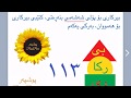 بیرکاری ٦ بنەڕەتی بەرگی ١ لاپەڕە ٧٣ وانەی ١١٣   6  73  113