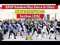 [RPD] 2020 KPOP Random Play Dance in Suzhou,China (2th) 随唱谁跳苏州站第2次随机舞蹈 P1