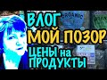 США 🇺🇲МОЙ ПОЗОР!!! 🙄ВЛОГ УЖАСНЫЙ МАНИКЮР, ЦЕНЫ НА ПРОДУКТЫ В АМЕРИКЕ Саша Л