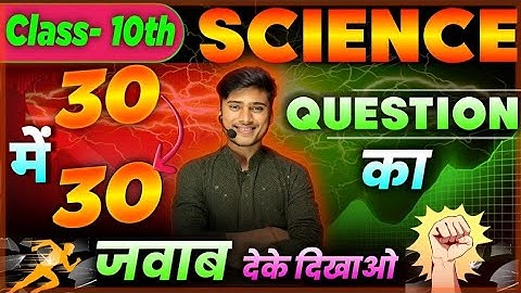 science 30 objective question || 10th Board pariksha 2024 - 2025 || by pankaj sir