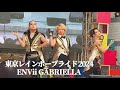 【東京レインボープライド 2024】ENVii GABRIELLA - 「PAY ME」 エンヴィ ガブリエラ ライブ