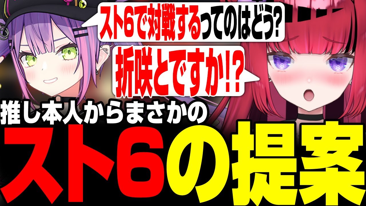 【 #MADTOWN 】推しの常闇トワからの提案に限界化する折咲もしゅ【折咲もしゅ / 常闇トワ / 夕刻ロベル / 切り抜き】