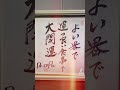 コパ先生の色紙届きました！ありがとうございます😊よい春で運の良い食事で大開運#Drコパ #ドクターコパ #風水 #コパ風水 #西に黄色 #三宅宮