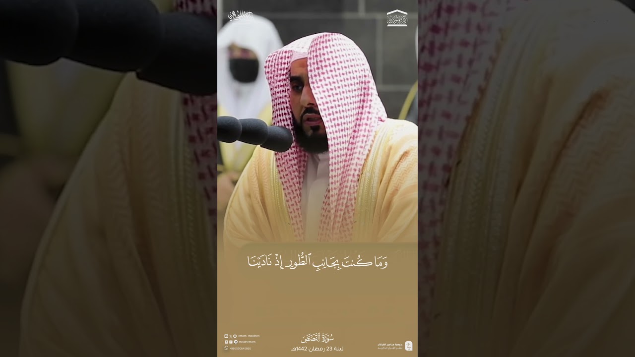 أ.د. #عبدالله_الجهني | رمضان 1442هـ #جمعية_مزامير_الفرقان_لنشر_القرآن #tilawat #quran